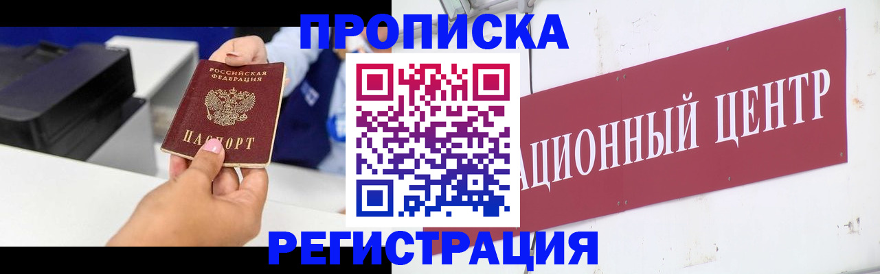 временная прописка в Камызяке