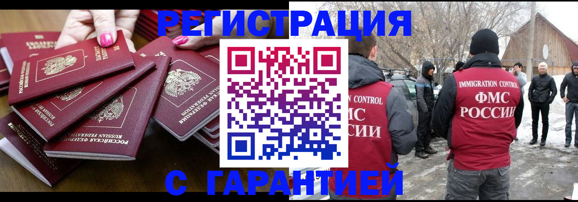 купить прописку в Камызяке